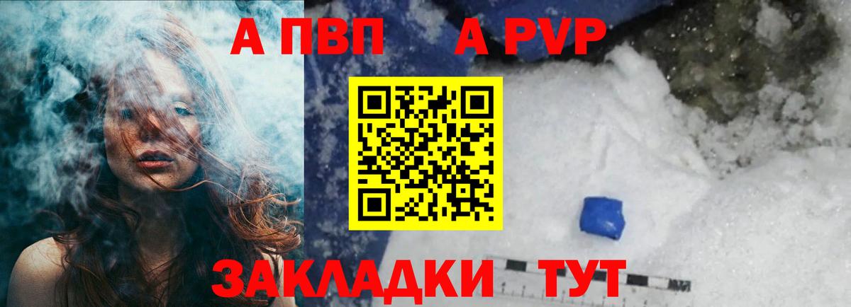А ПВП Crystall Кострома