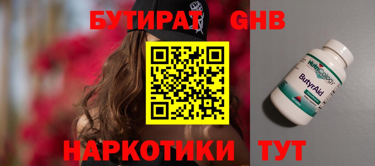 Бутират BDO Кострома