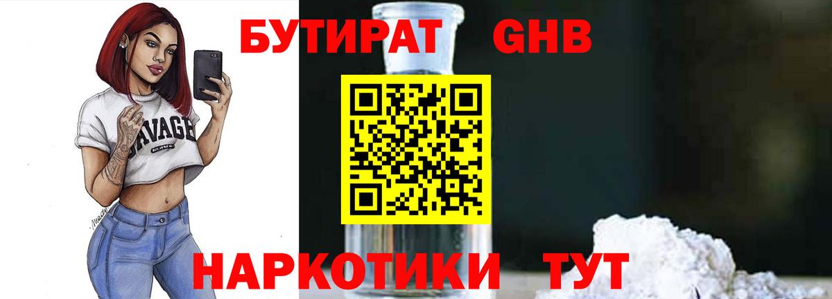 Кострома  Бутират  Вход с VPN  БУТИРАТ BDO 