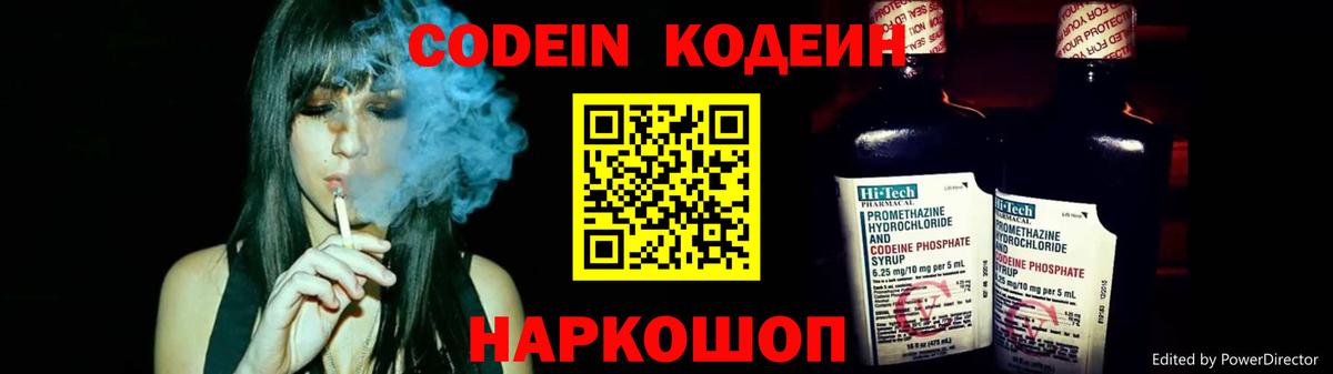 Codein Purple Drank  Вход с VPN  Codein напиток Lean (лин)  Кострома 